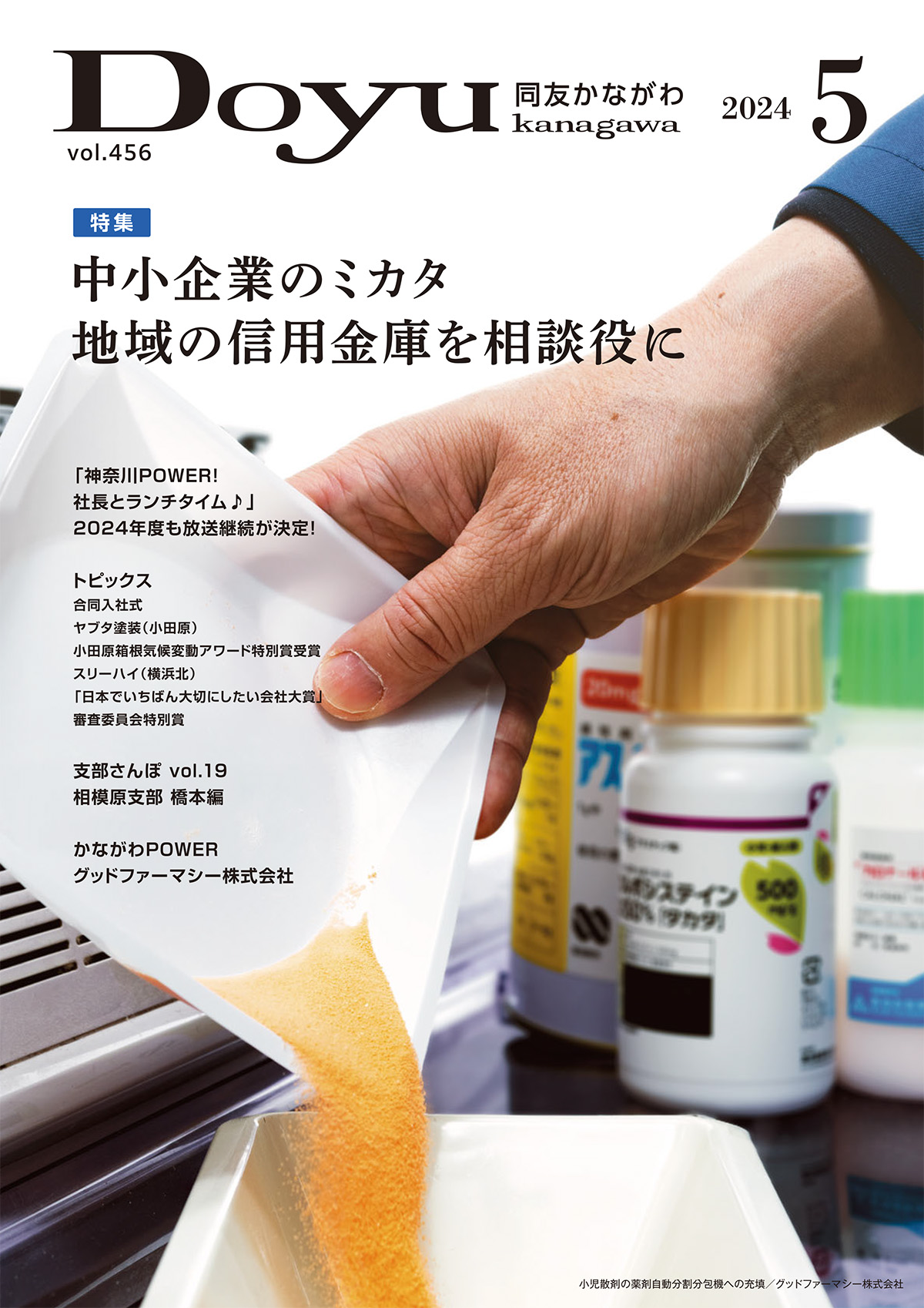 Doyu kanagawa 5月号