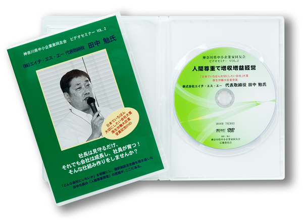 ビジネスセミナーVol.2（（株）エイチ・エス・エー 代表取締役　田中 勉氏）
