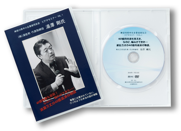 （株）湯佐和 代表取締役 湯澤 剛氏