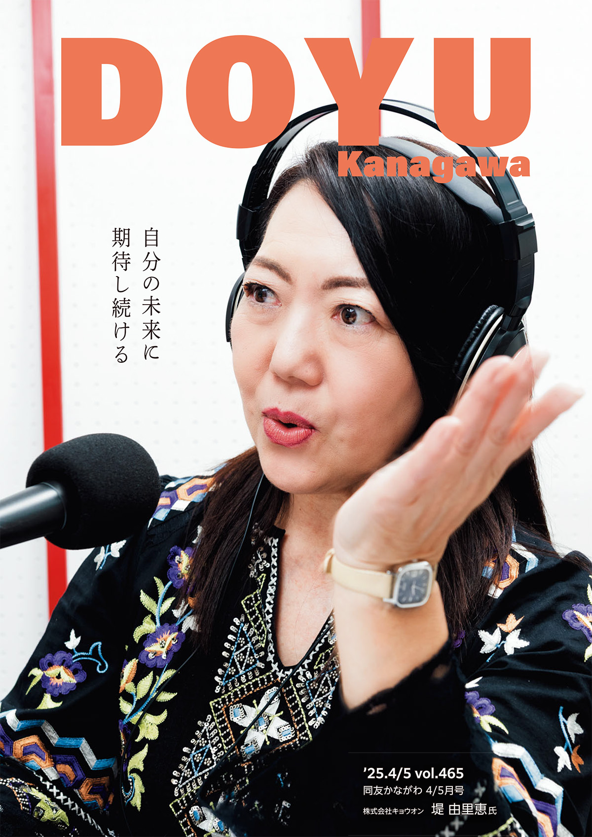 Doyu Kanagawa 2025年4・5月号