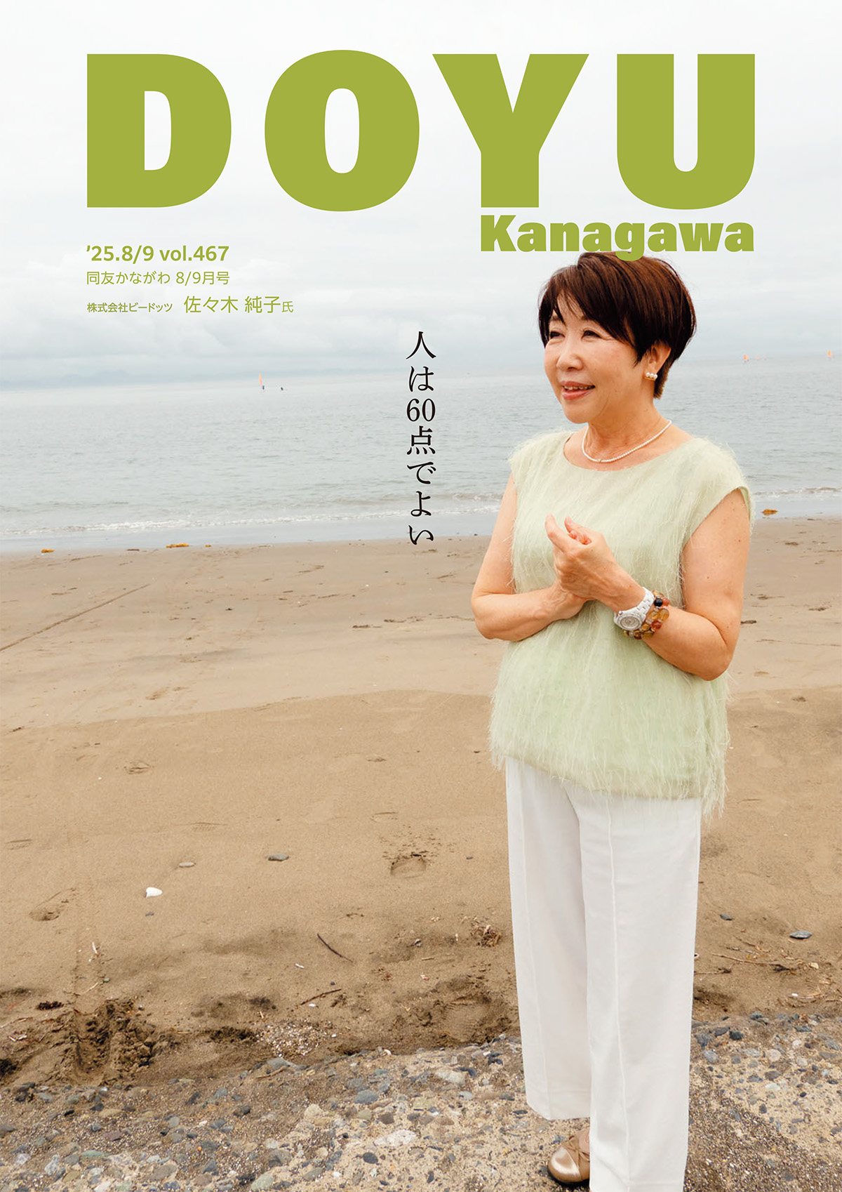 DOYU kanagawa 2025年8/9月号