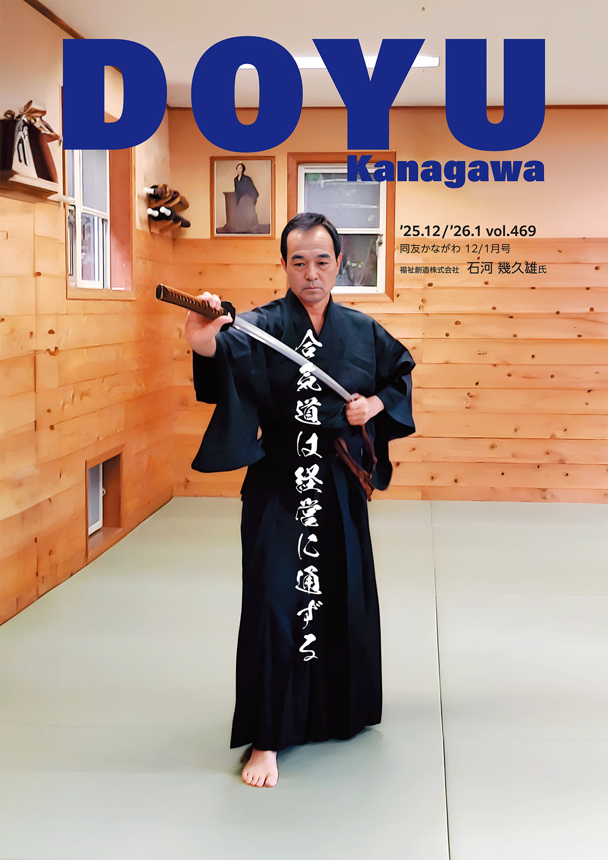 DOYU kanagawa 2025年12/2026年1月号